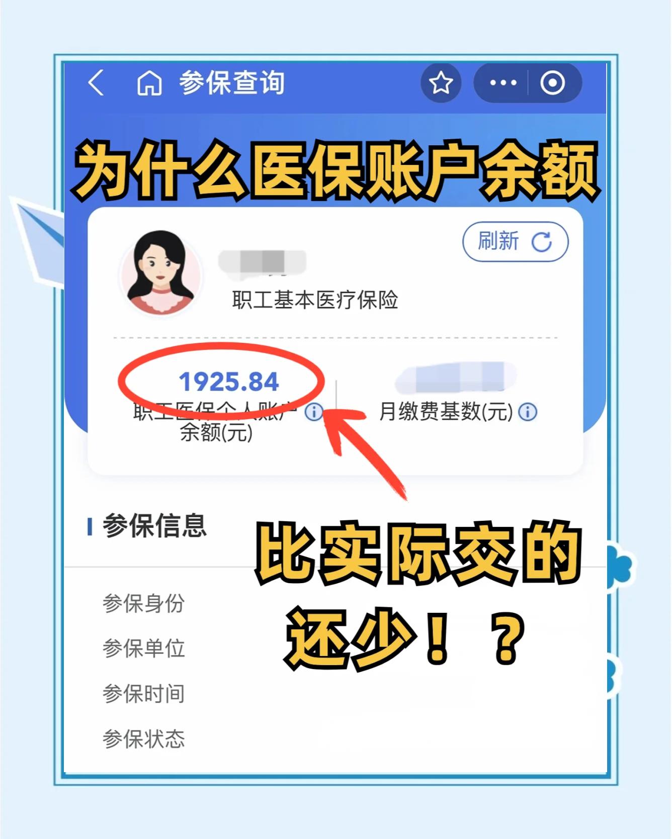 太原最新医保卡余额回收联系方式方法分析(最方便真实的太原医保卡余额出售方法)