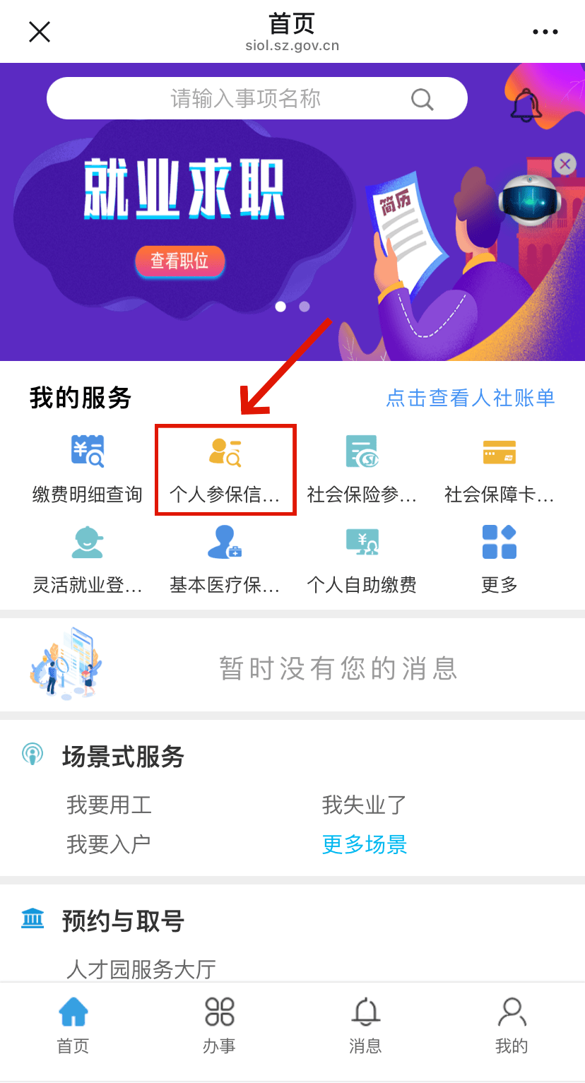 太原最新24小时套社保卡微信方法分析(最方便真实的太原24小时套社保卡 微信方法)